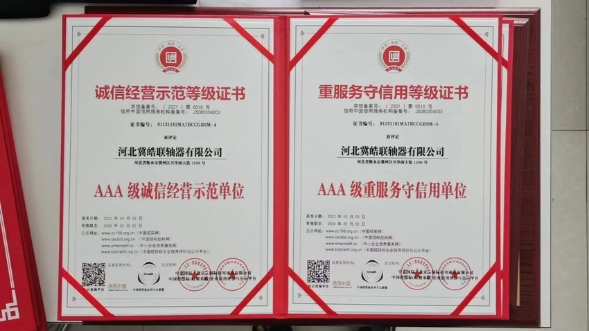 诚信经营示范等级证书
