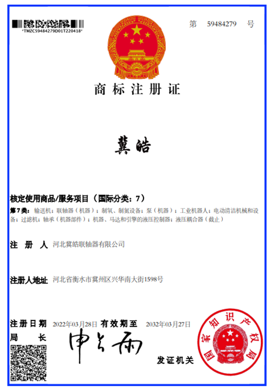 商标注册证