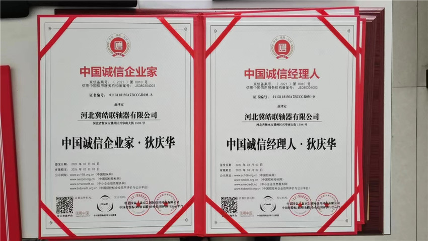 中国诚信企业家