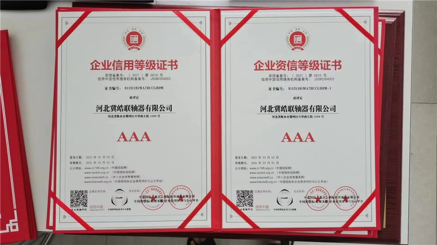 企业信用等级证书