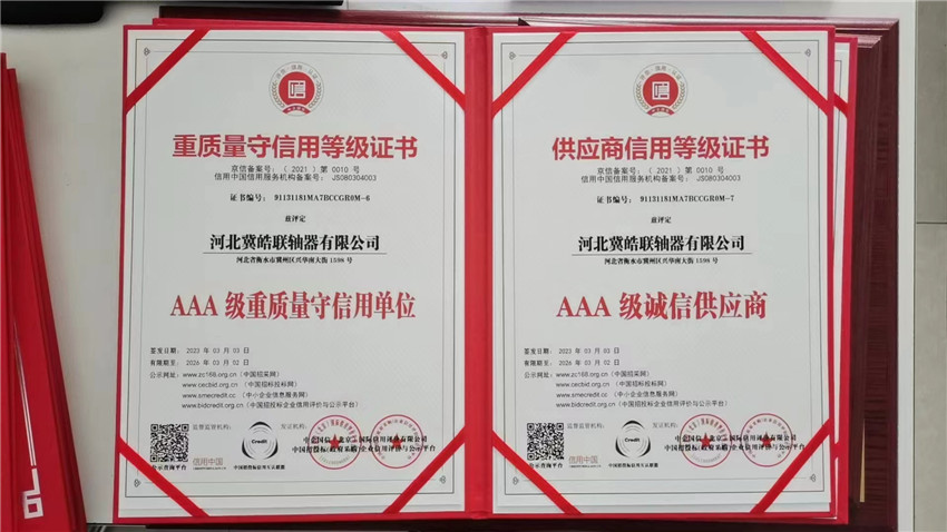 重质量守信用等级证书